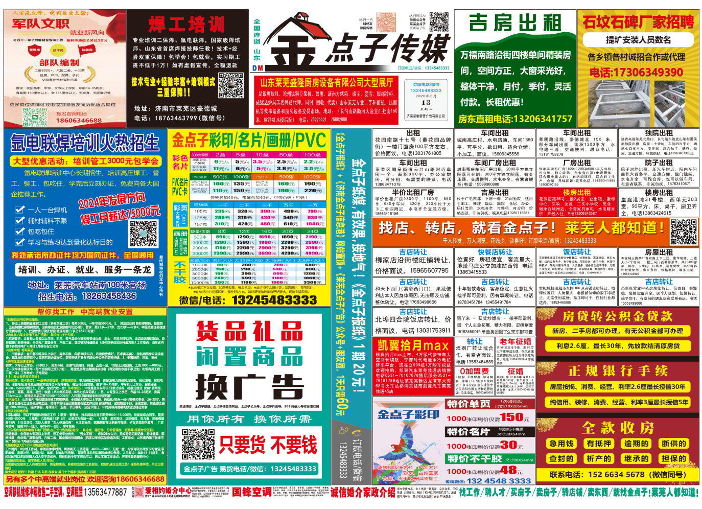 《莱芜金点子广告》报纸5月13日一、二版