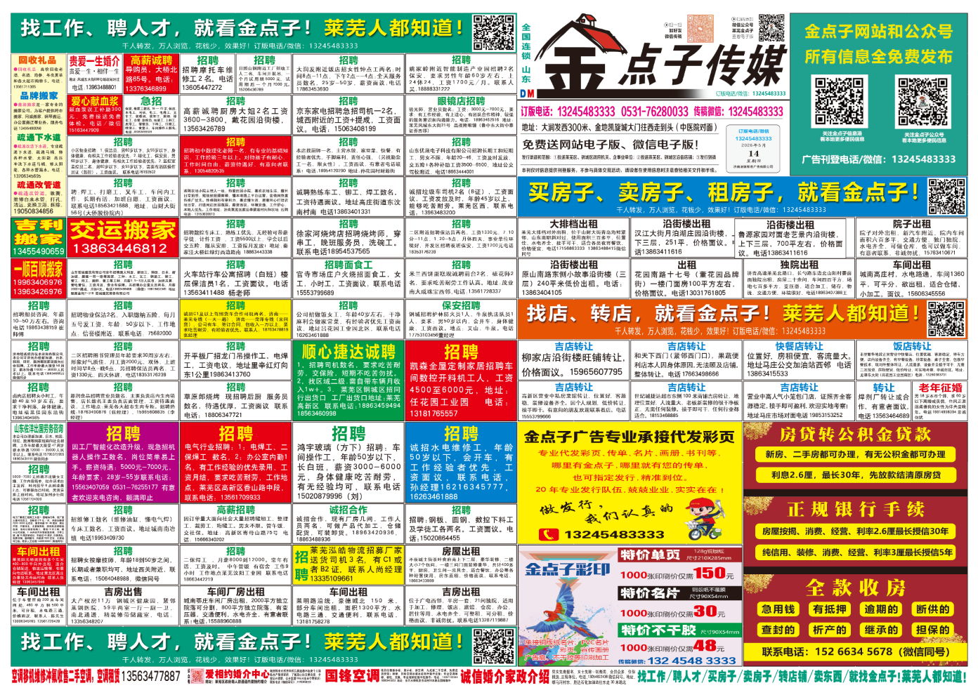 《莱芜金点子广告》报纸5月14日三、四版