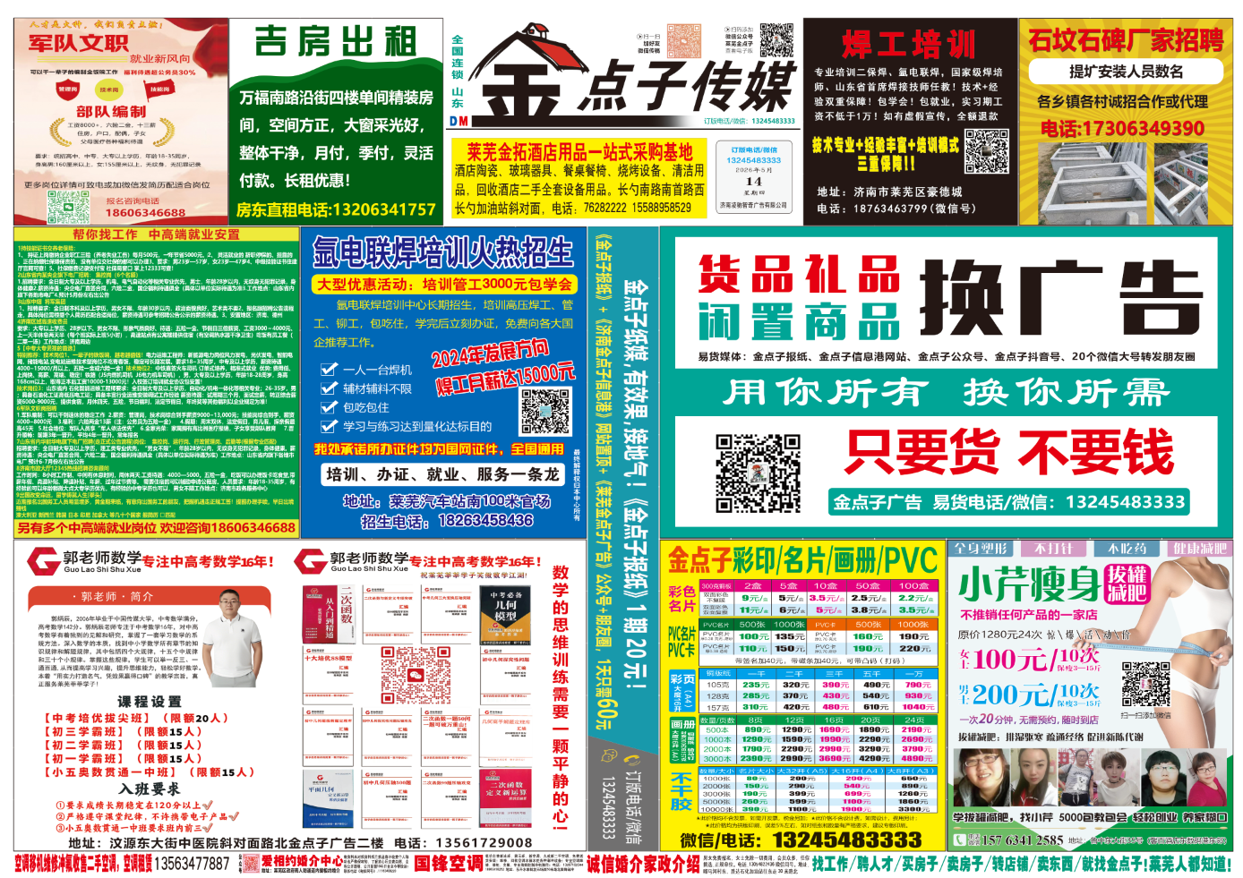 《莱芜金点子广告》报纸5月14日一、二版