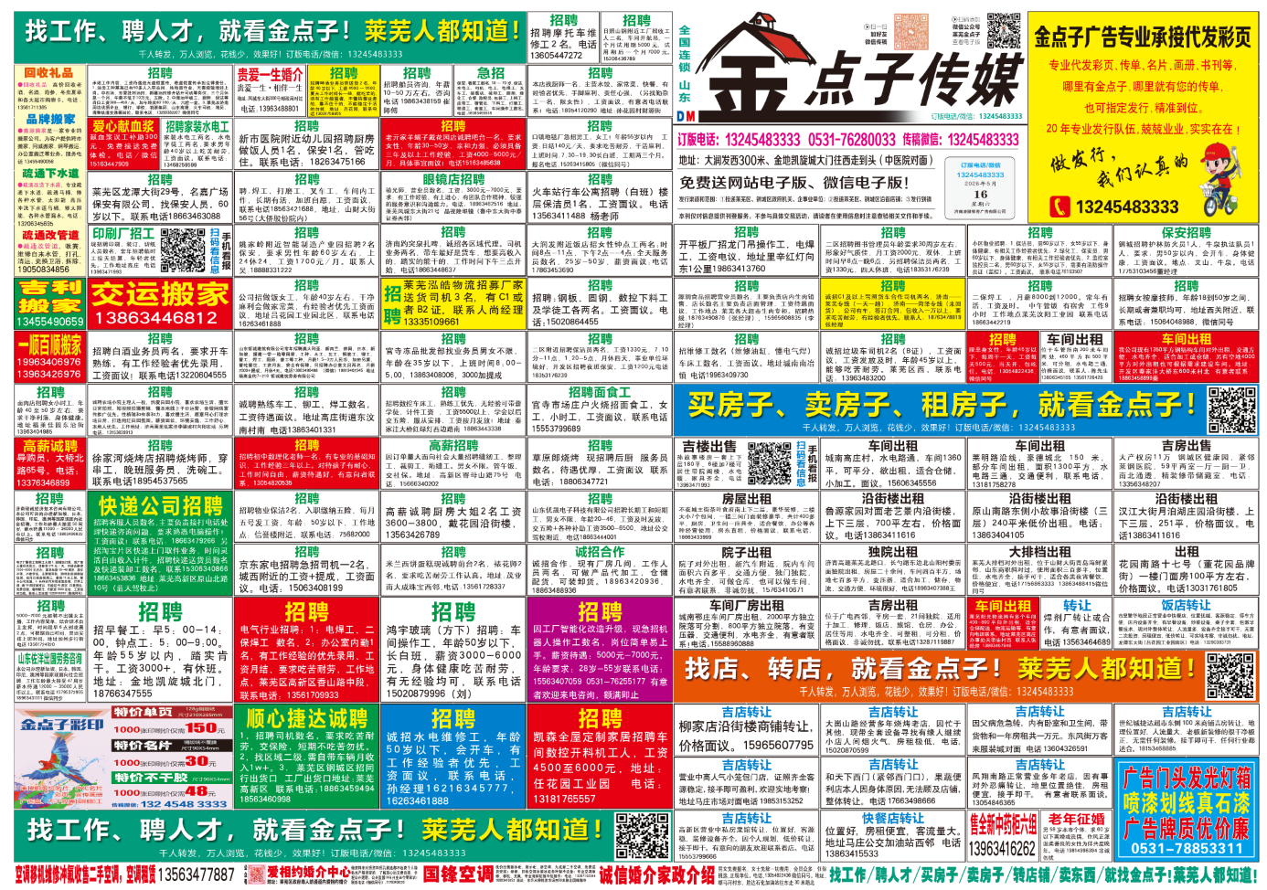 《莱芜金点子广告》报纸5月16日三、四版