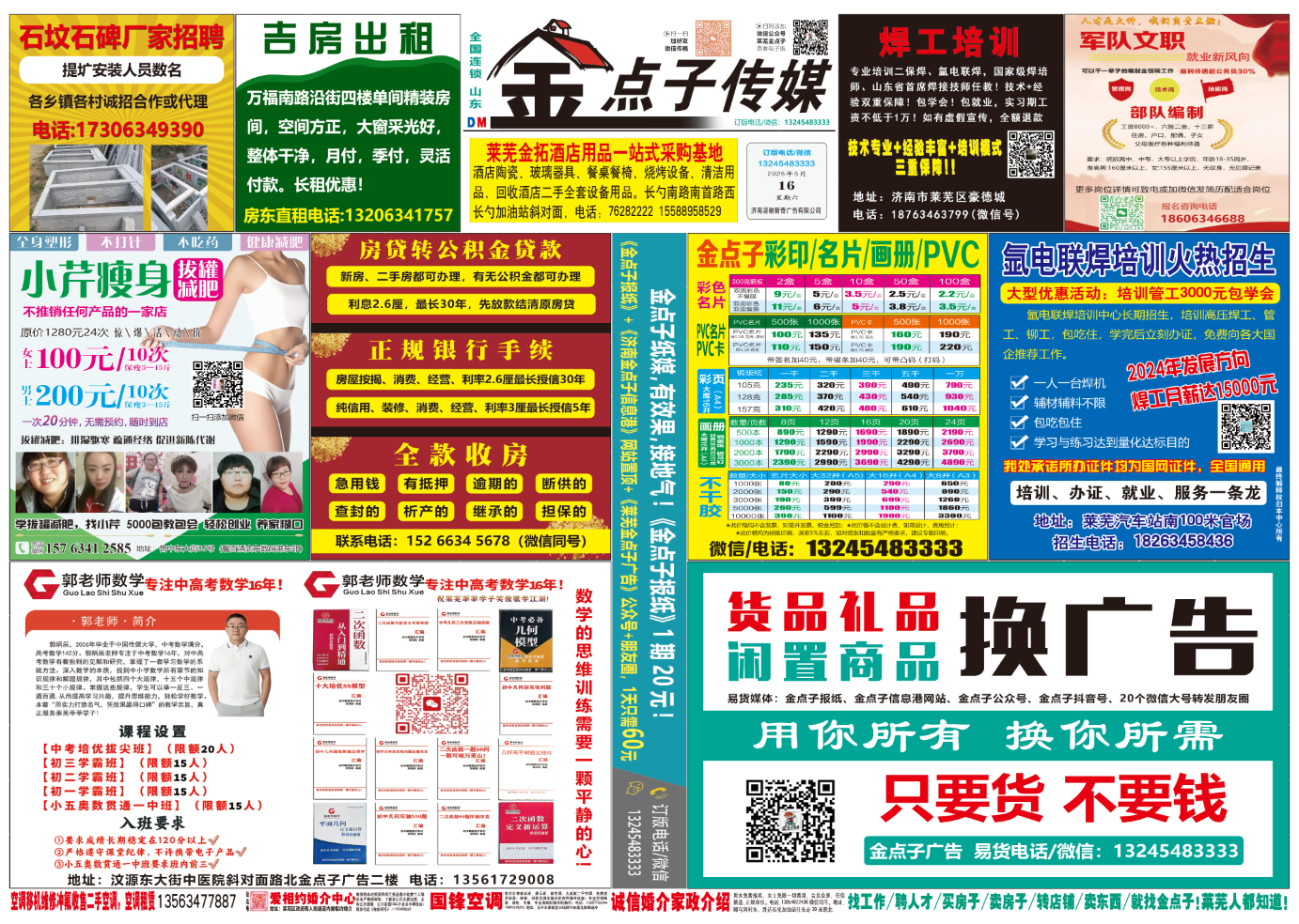 《莱芜金点子广告》报纸5月16日一、二版
