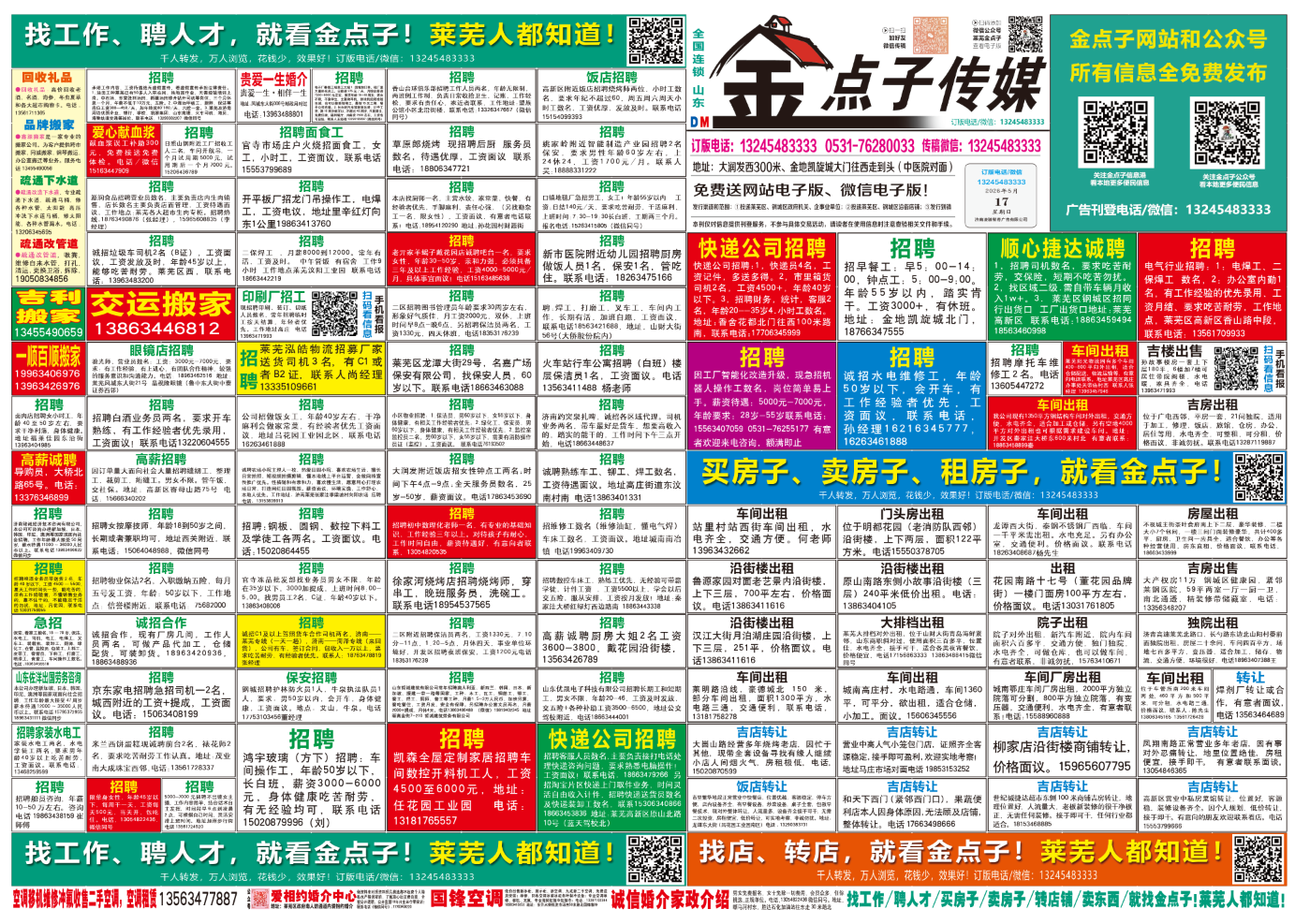 《莱芜金点子广告》报纸5月17日三、四版