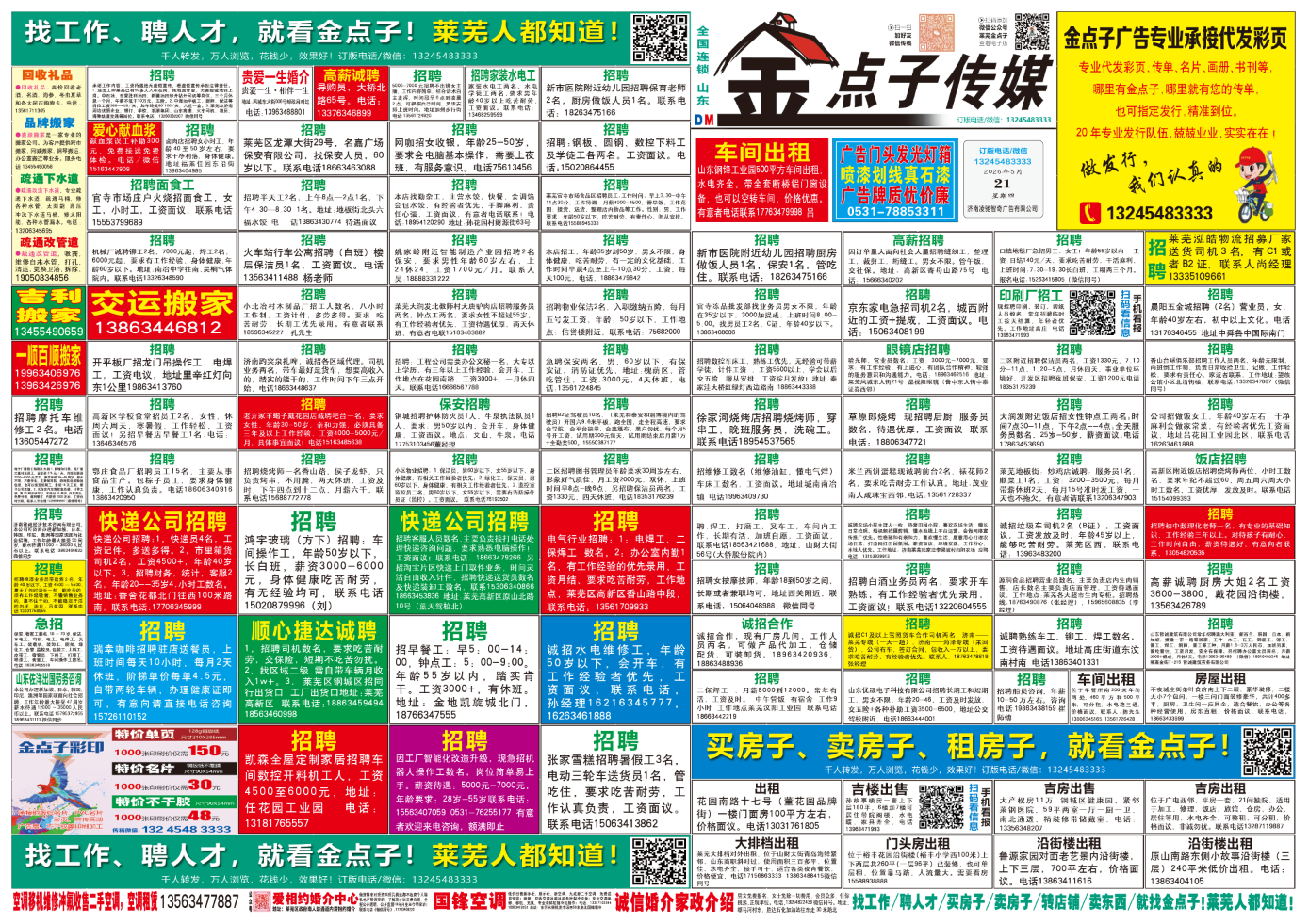 《莱芜金点子广告》报纸5月21日三、四版