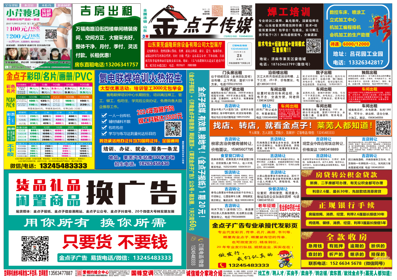  《莱芜金点子广告》报纸5月21日一、二版