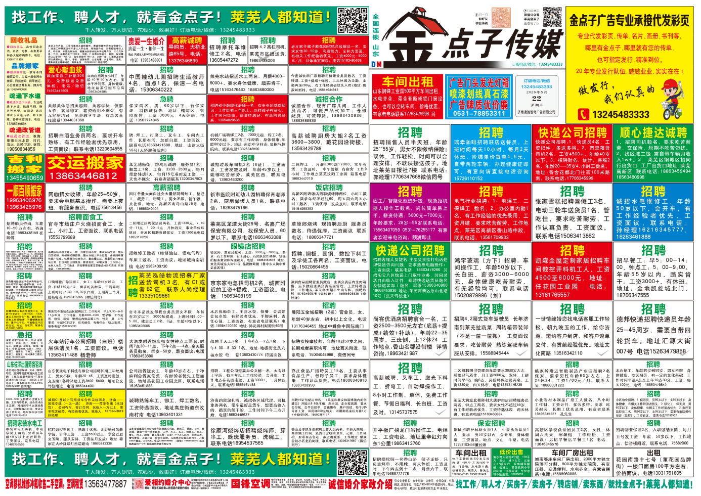 《莱芜金点子广告》报纸5月22日三、四版