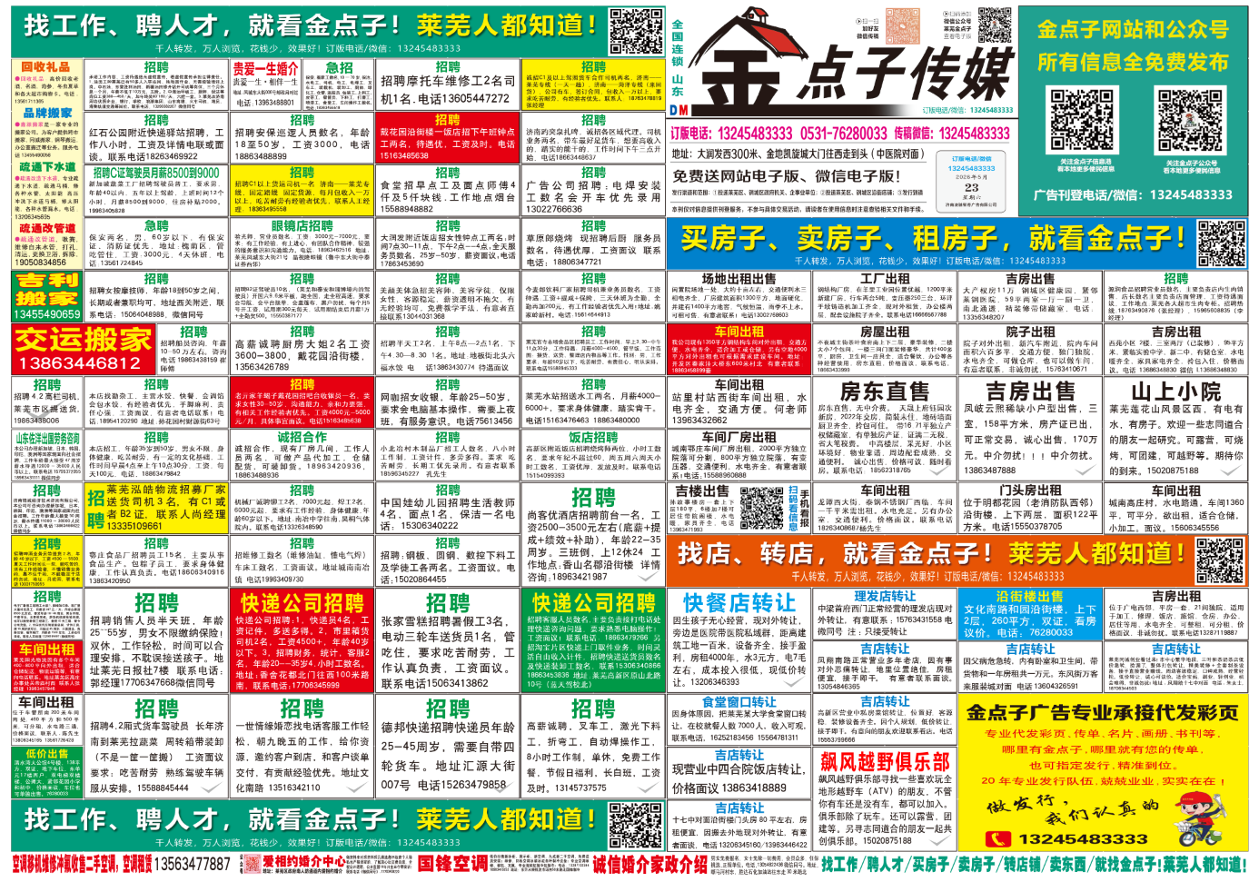 《莱芜金点子广告》报纸5月23日三、四版