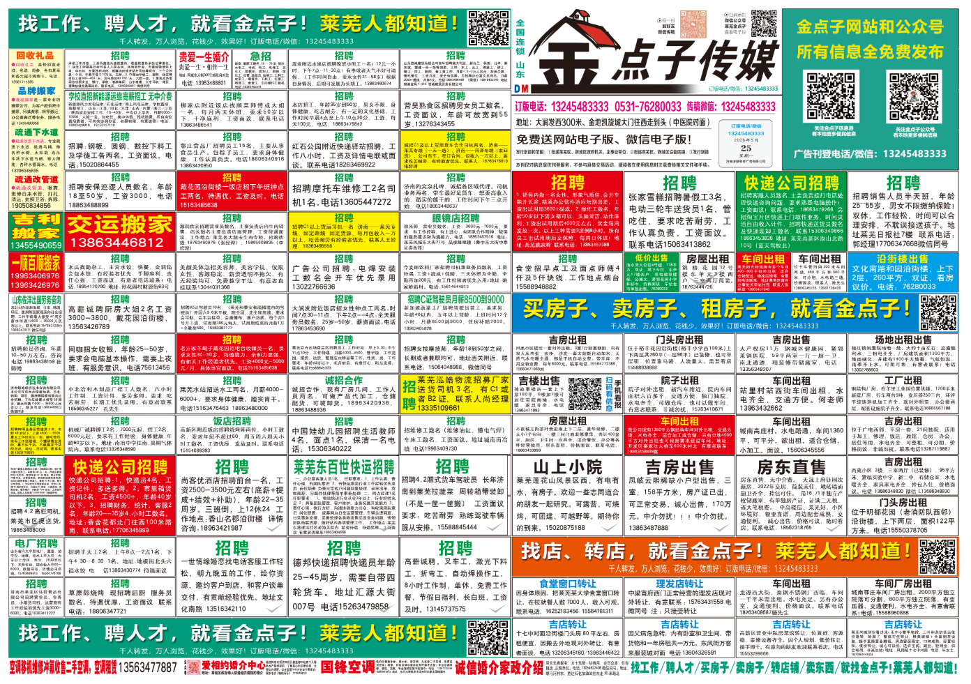 《莱芜金点子广告》报纸5月25日三、四版