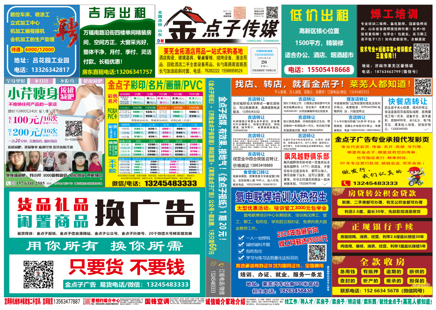 《莱芜金点子广告》报纸5月26日一、二版