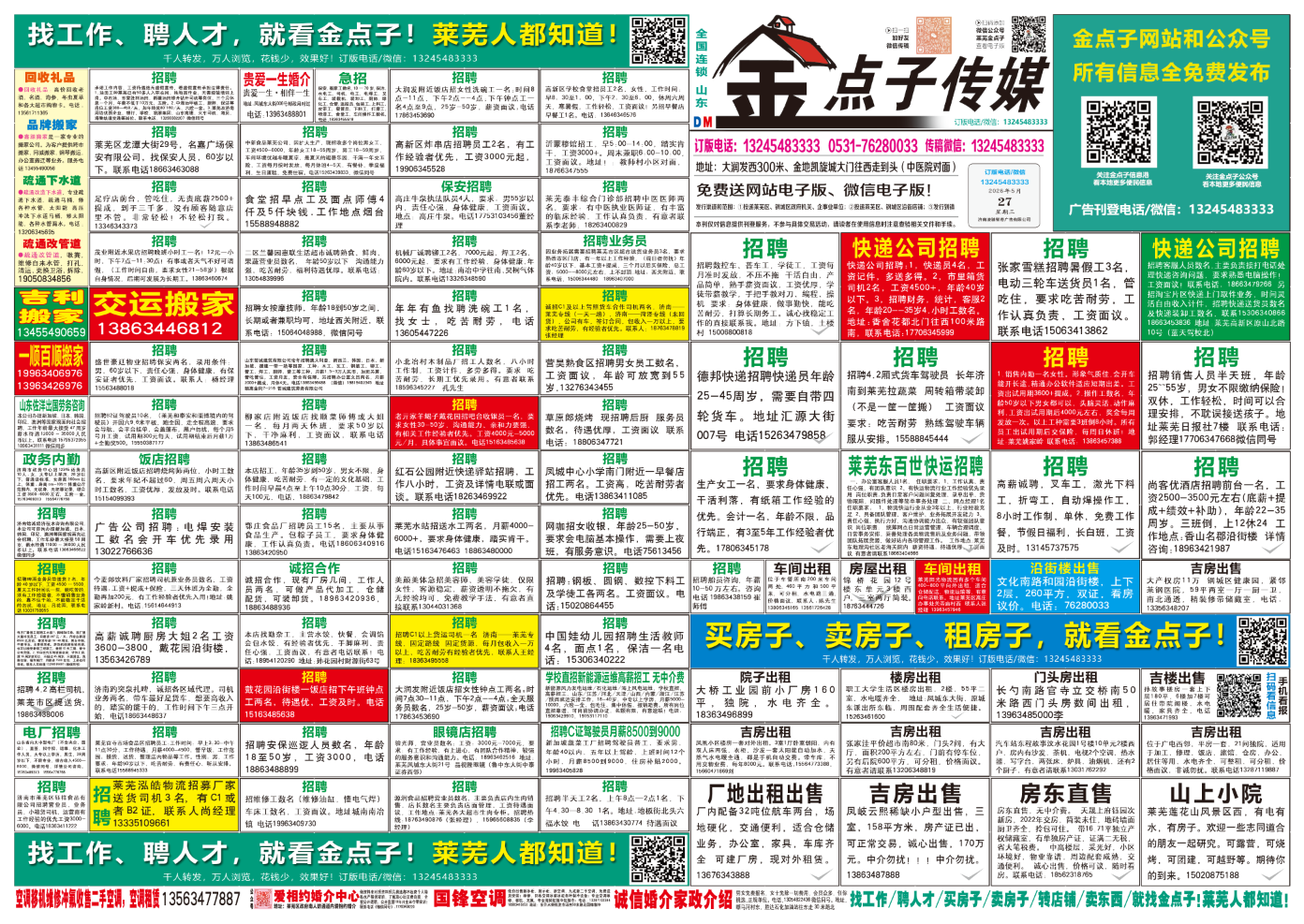 《莱芜金点子广告》报纸5月27日三、四版