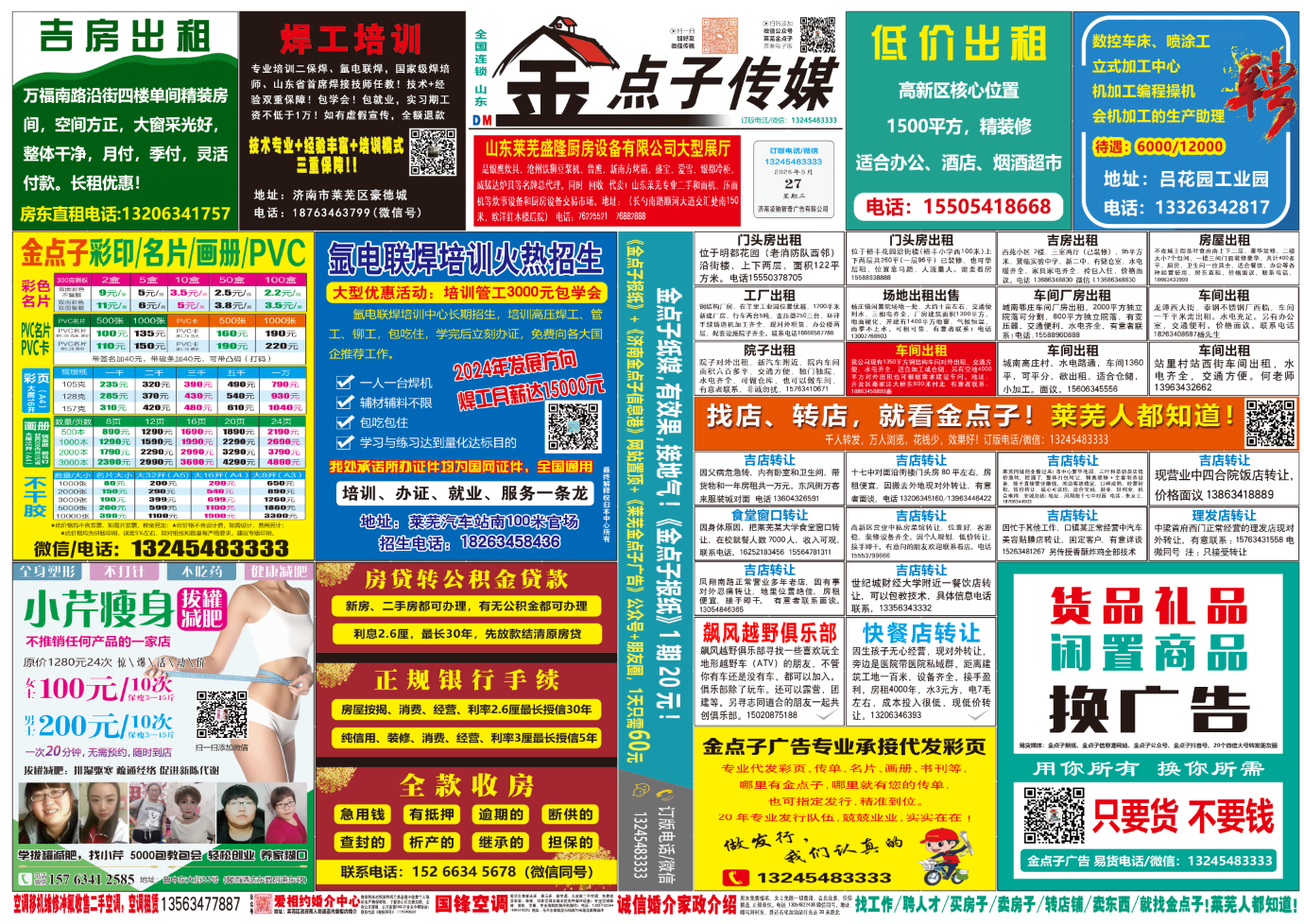 《莱芜金点子广告》报纸5月27日一、二版
