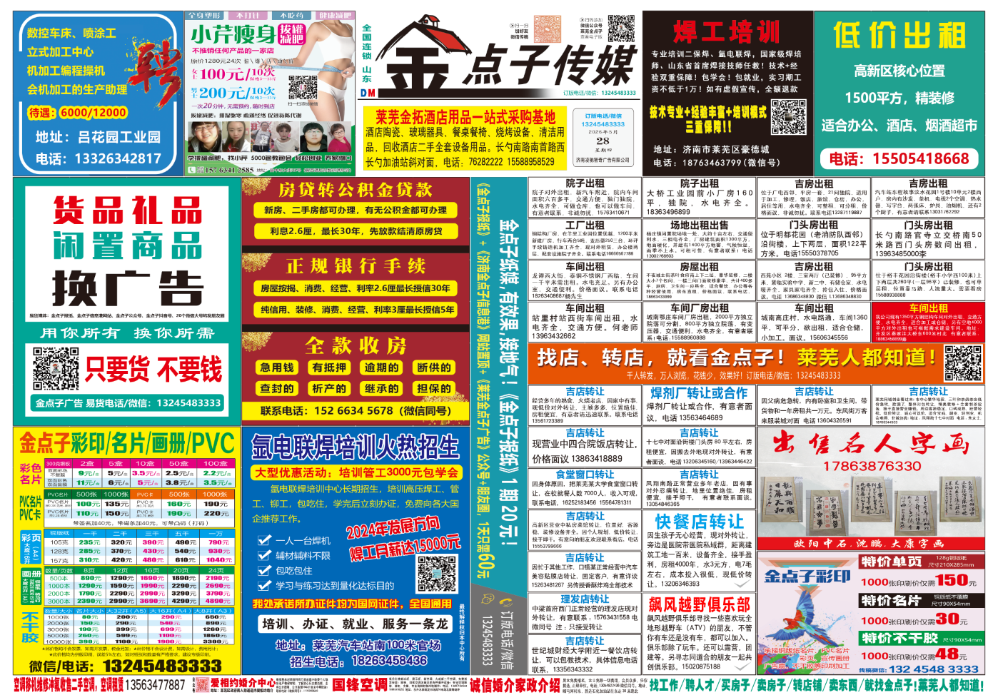 《莱芜金点子广告》报纸5月28日一、二版
