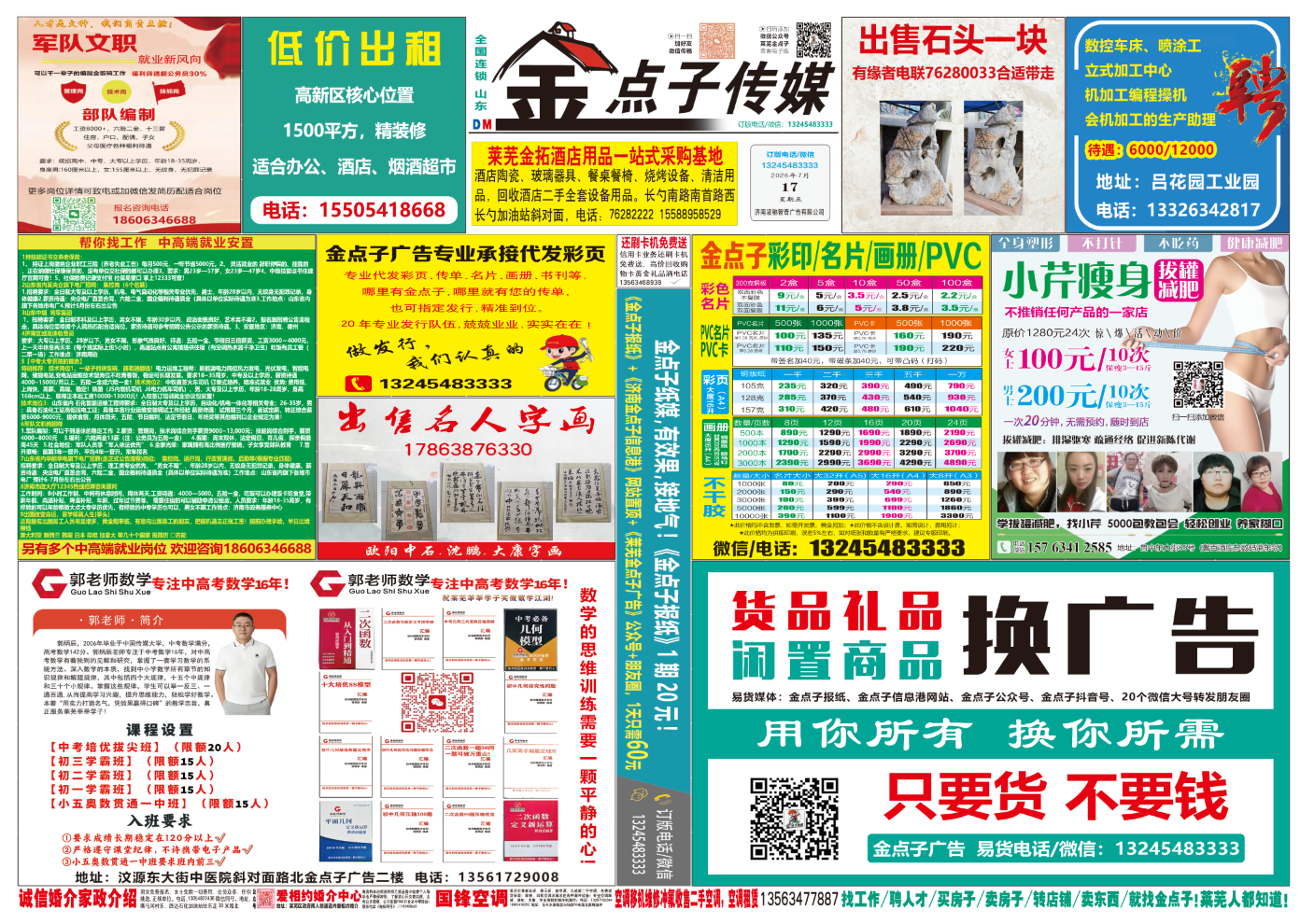 《莱芜金点子广告》报纸7月17日一、二版