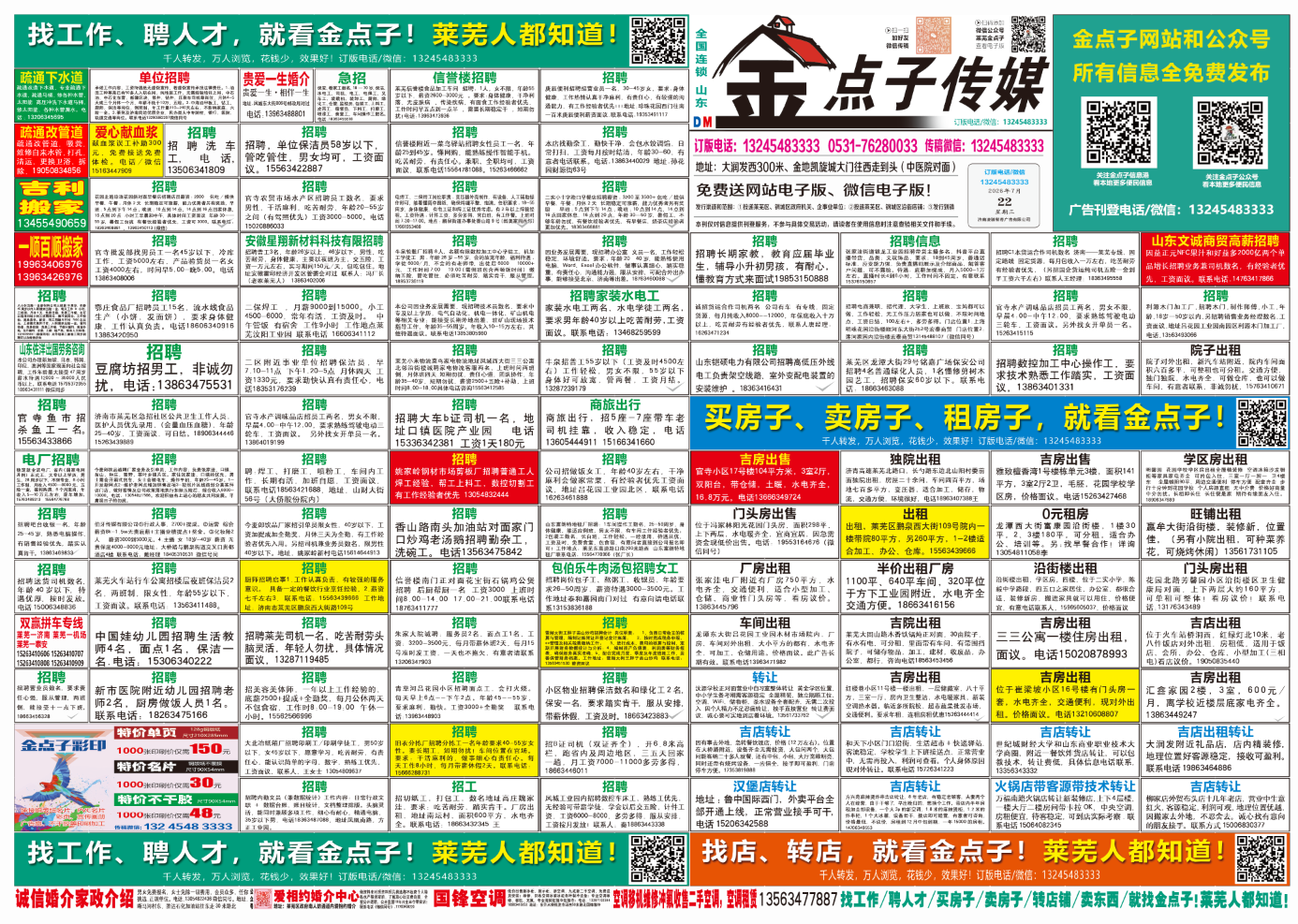 《莱芜金点子广告》报纸7月22日三、四版