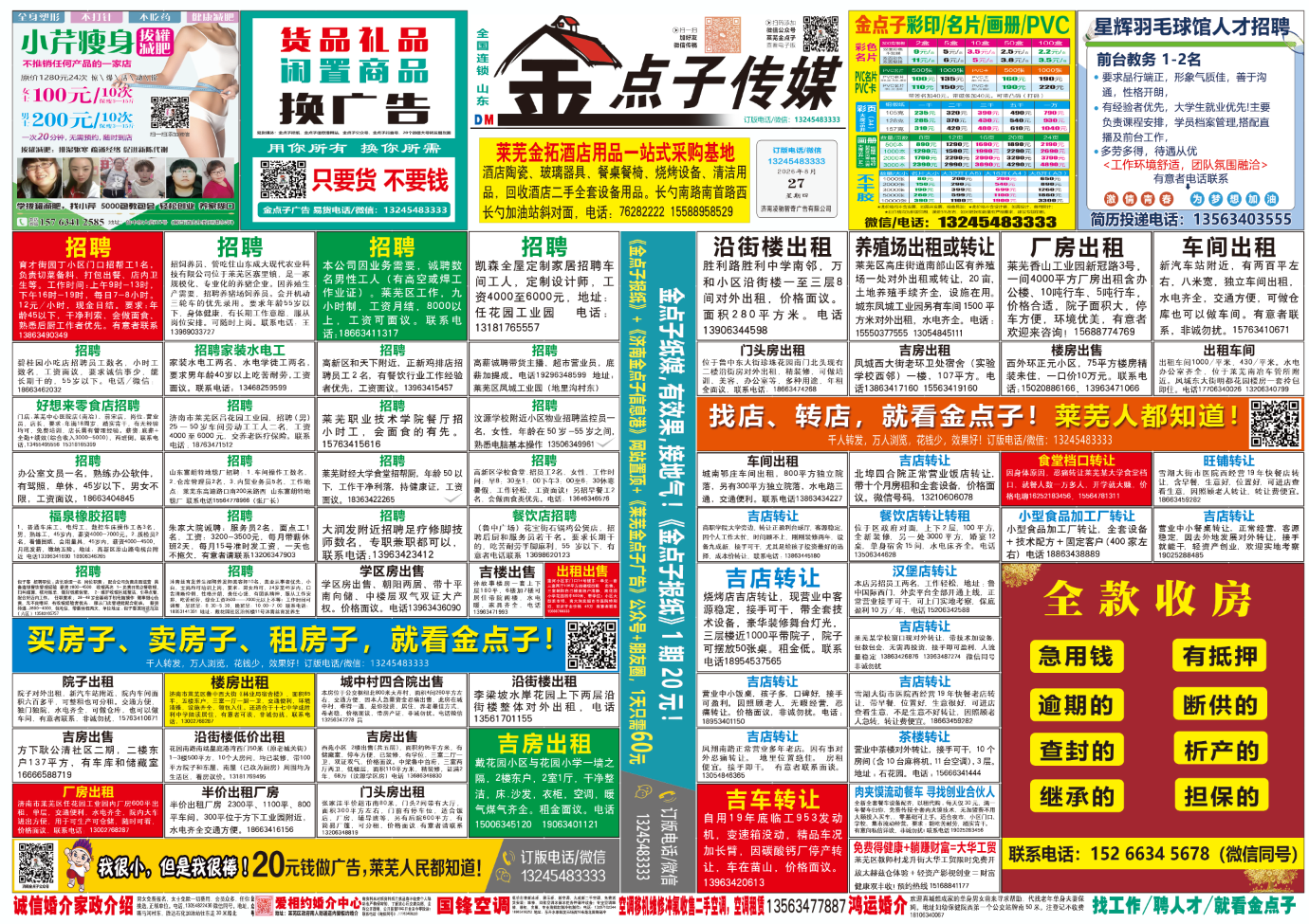 《莱芜金点子广告》报纸8月27日一、二版