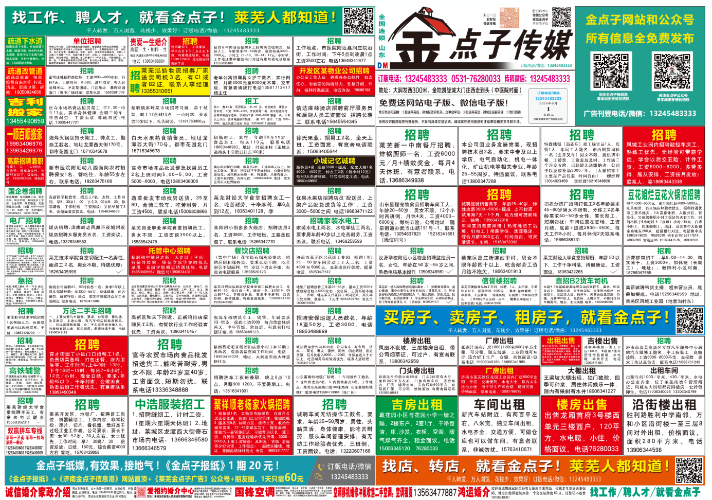 《莱芜金点子广告》报纸9月1日三、四版