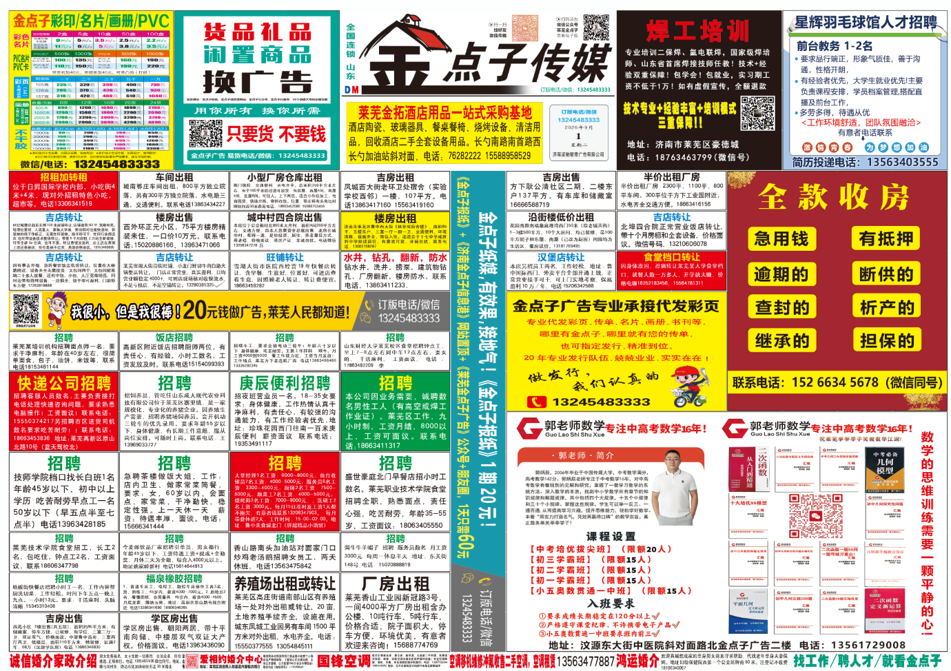 《莱芜金点子广告》报纸9月1日一、二版