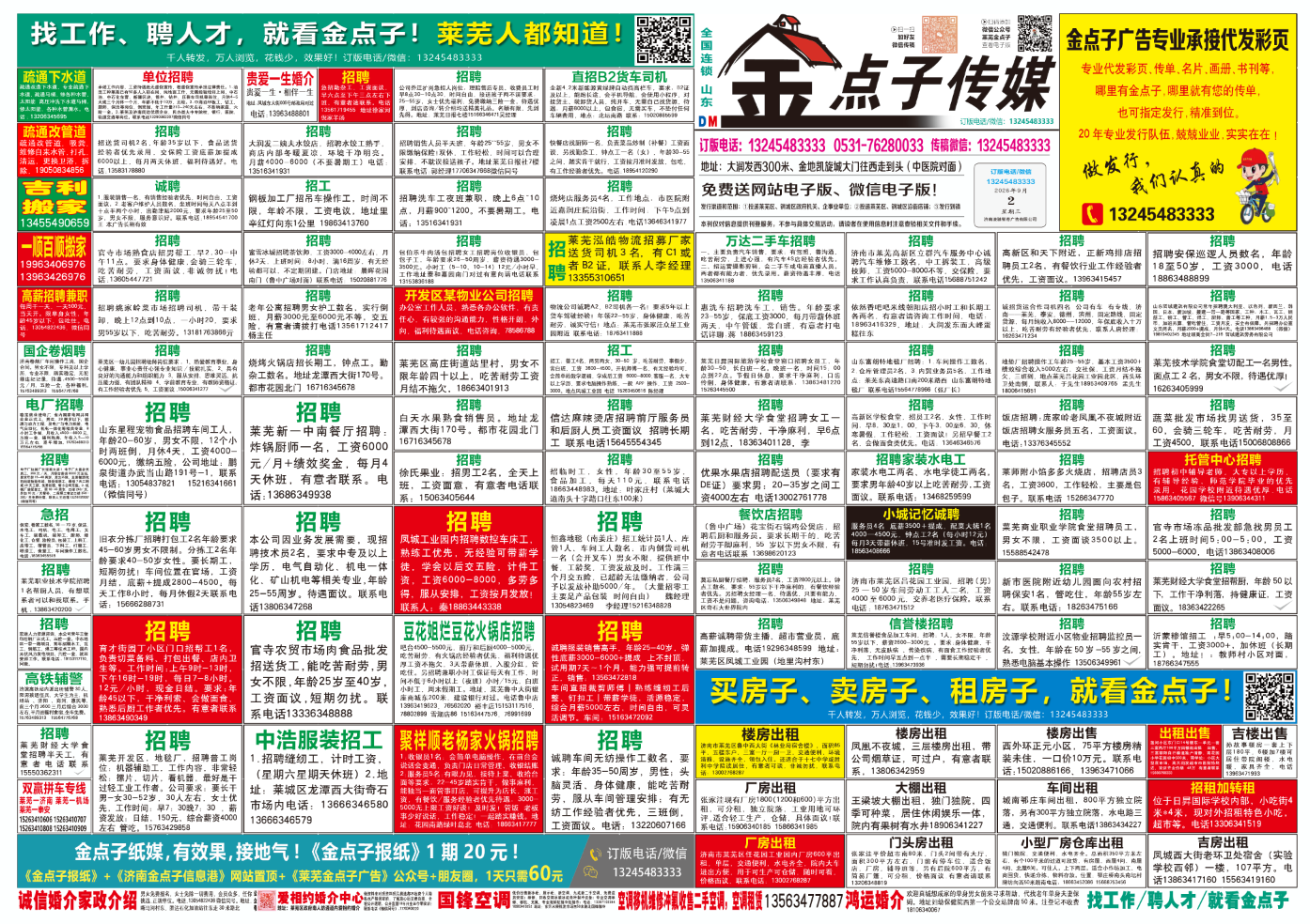 《莱芜金点子广告》报纸9月2日三、四版