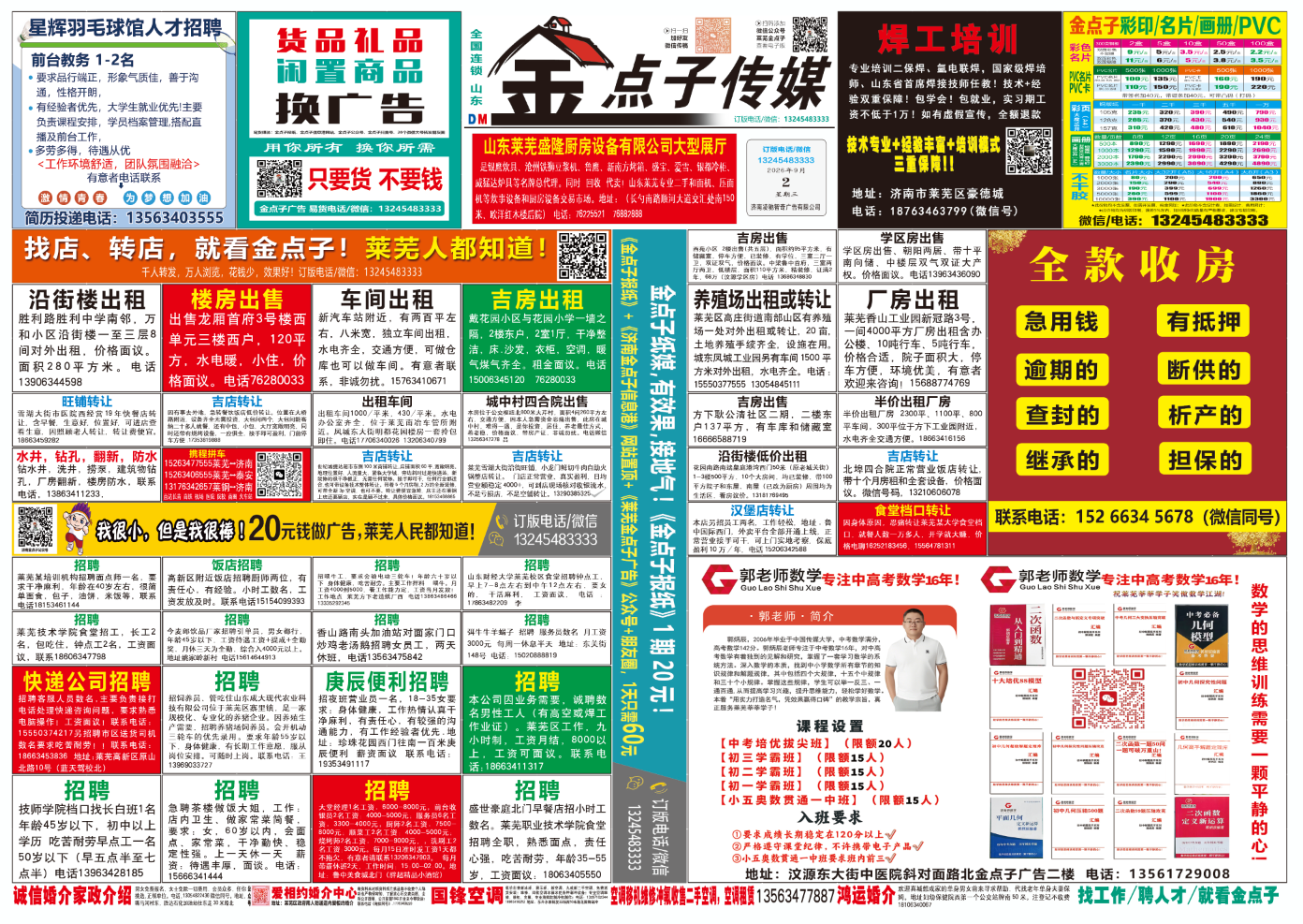 《莱芜金点子广告》报纸9月2日一、二版