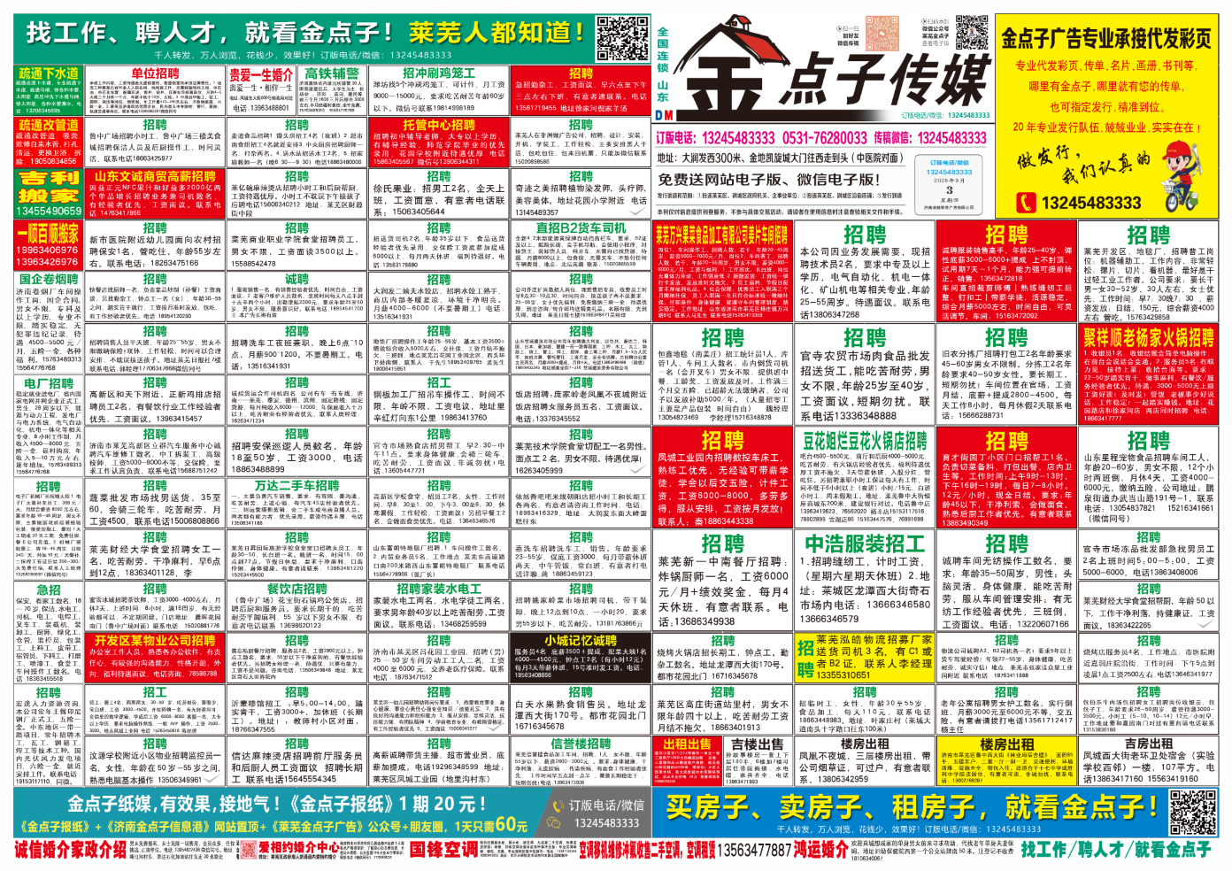 《莱芜金点子广告》报纸9月3日三、四版