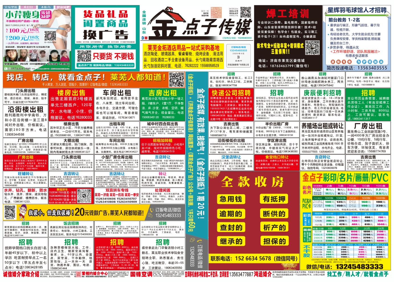 《莱芜金点子广告》报纸9月3日一、二版