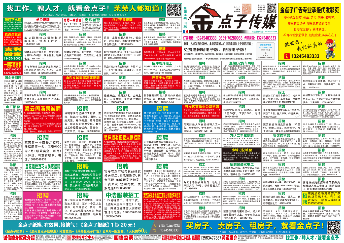 《莱芜金点子广告》报纸9月4日三、四版