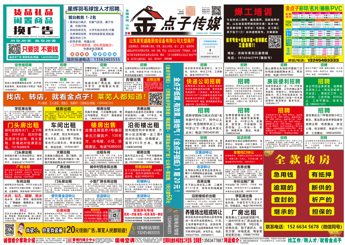 《莱芜金点子广告》报纸9月4日一、二版