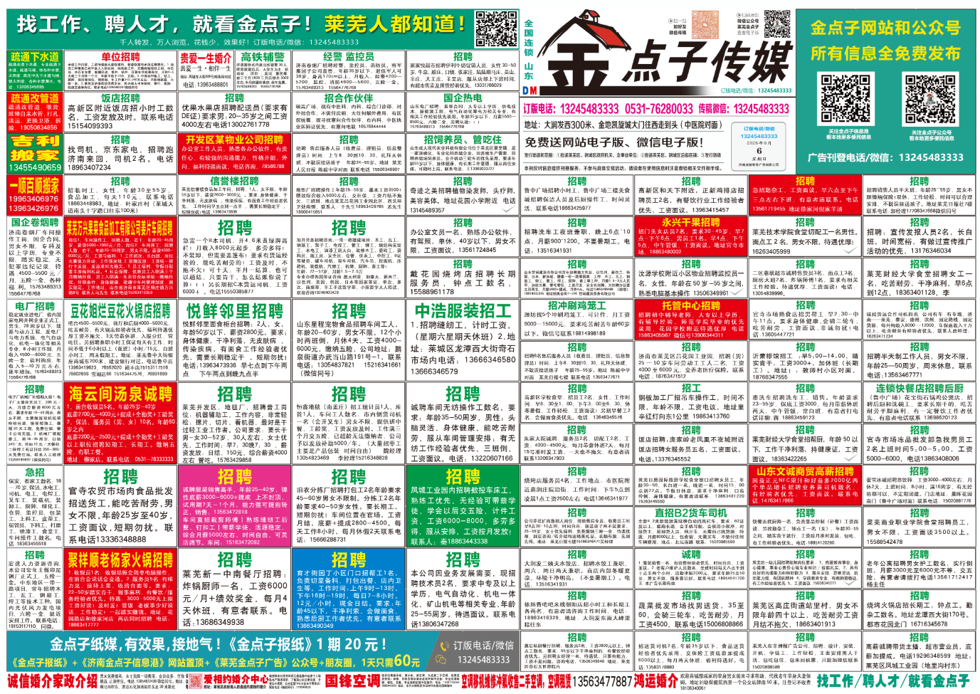 《莱芜金点子广告》报纸9月6日三、四版