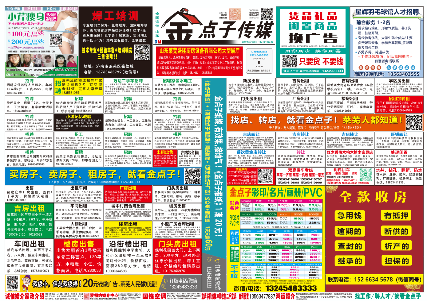 《莱芜金点子广告》报纸9月6日一、二版