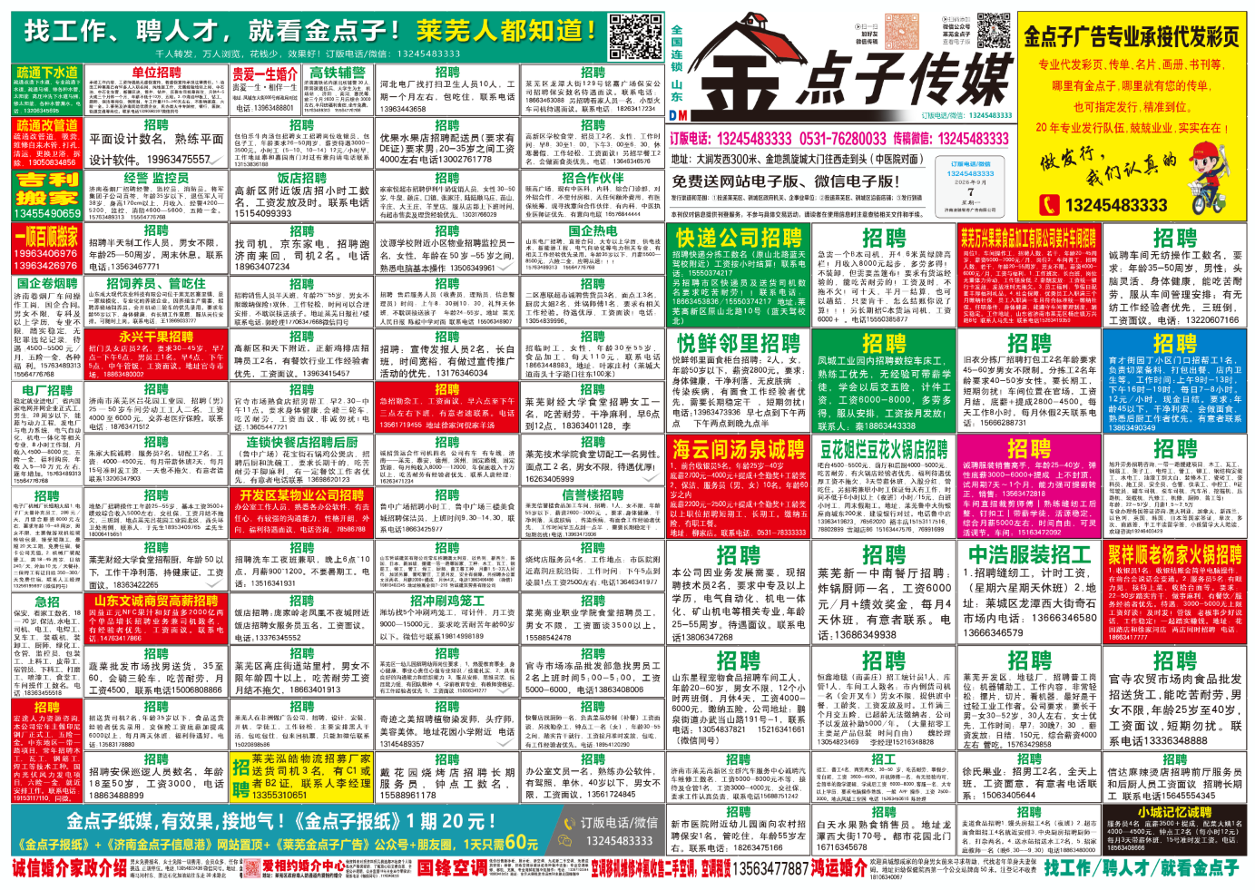 《莱芜金点子广告》报纸9月7日三、四版