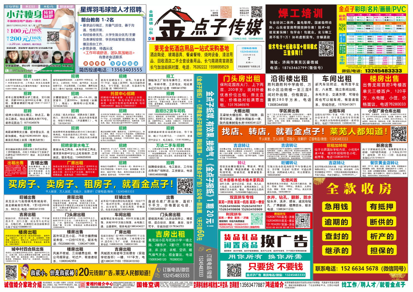 《莱芜金点子广告》报纸9月7日一、二版