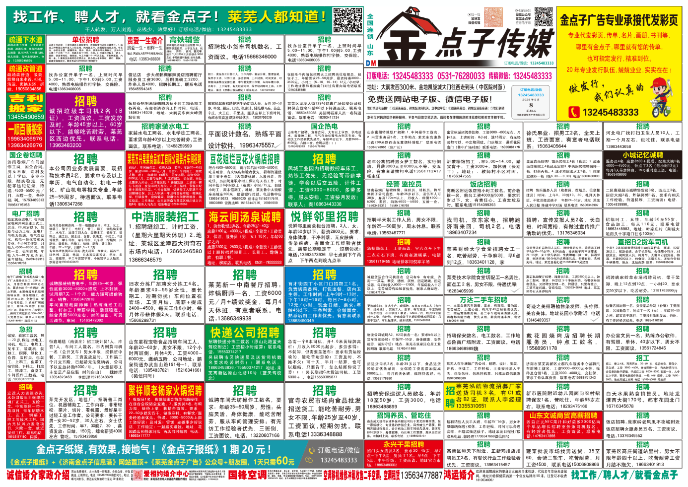 《莱芜金点子广告》报纸9月8日三、四版