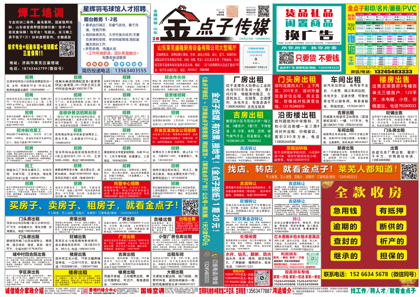 《莱芜金点子广告》报纸9月8日一、二版