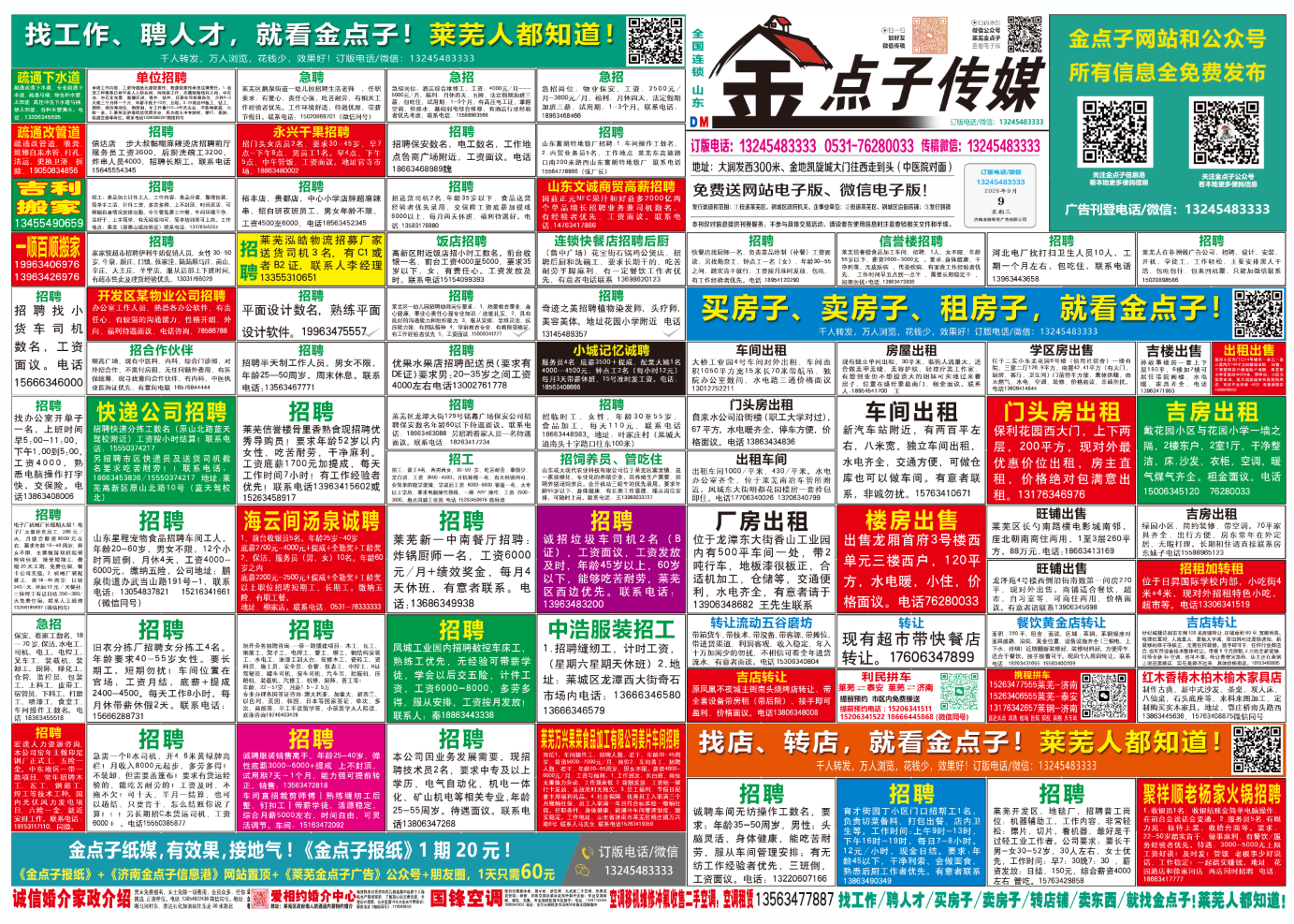 《莱芜金点子广告》报纸9月9日三、四版