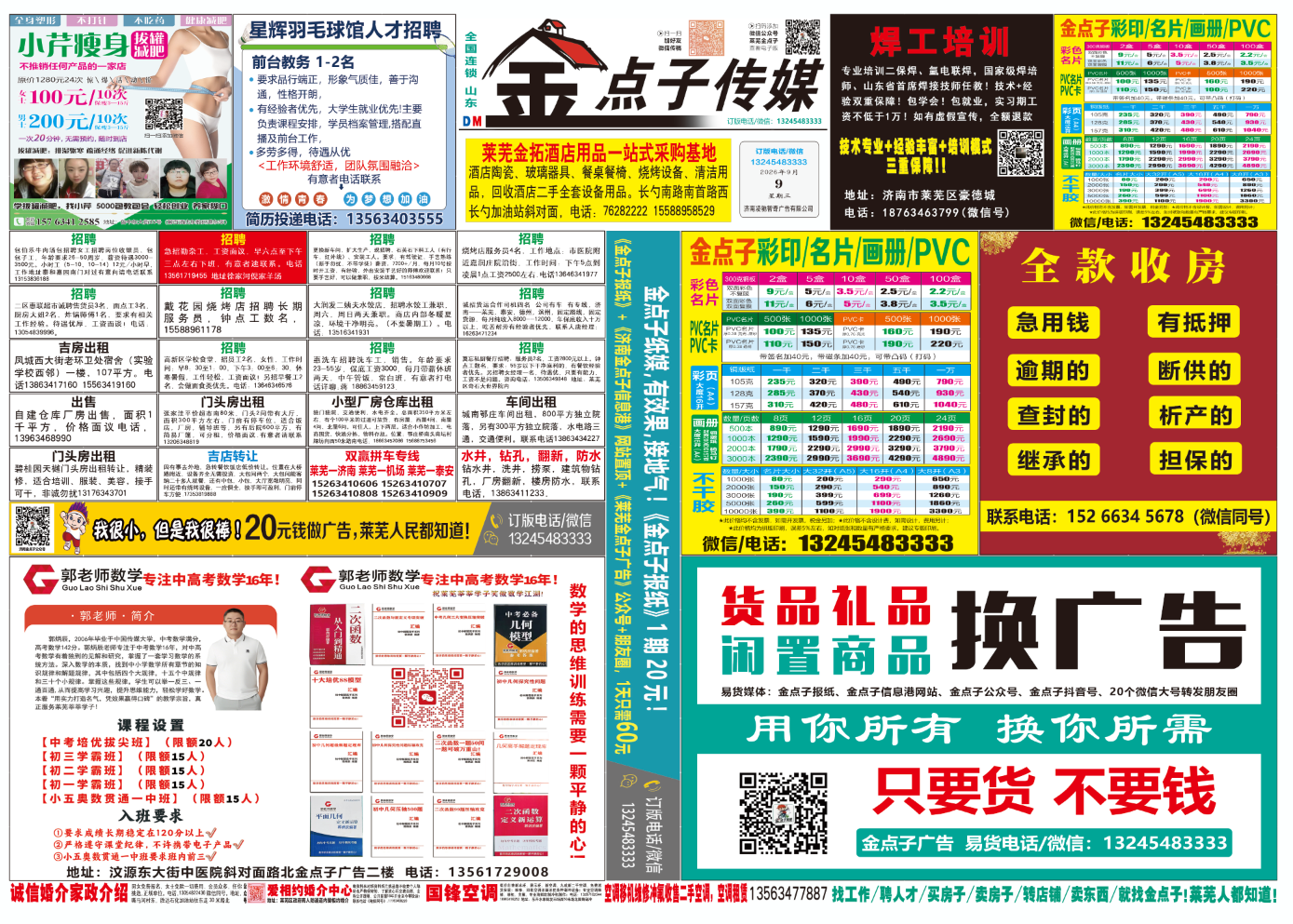 《莱芜金点子广告》报纸9月9日一、二版