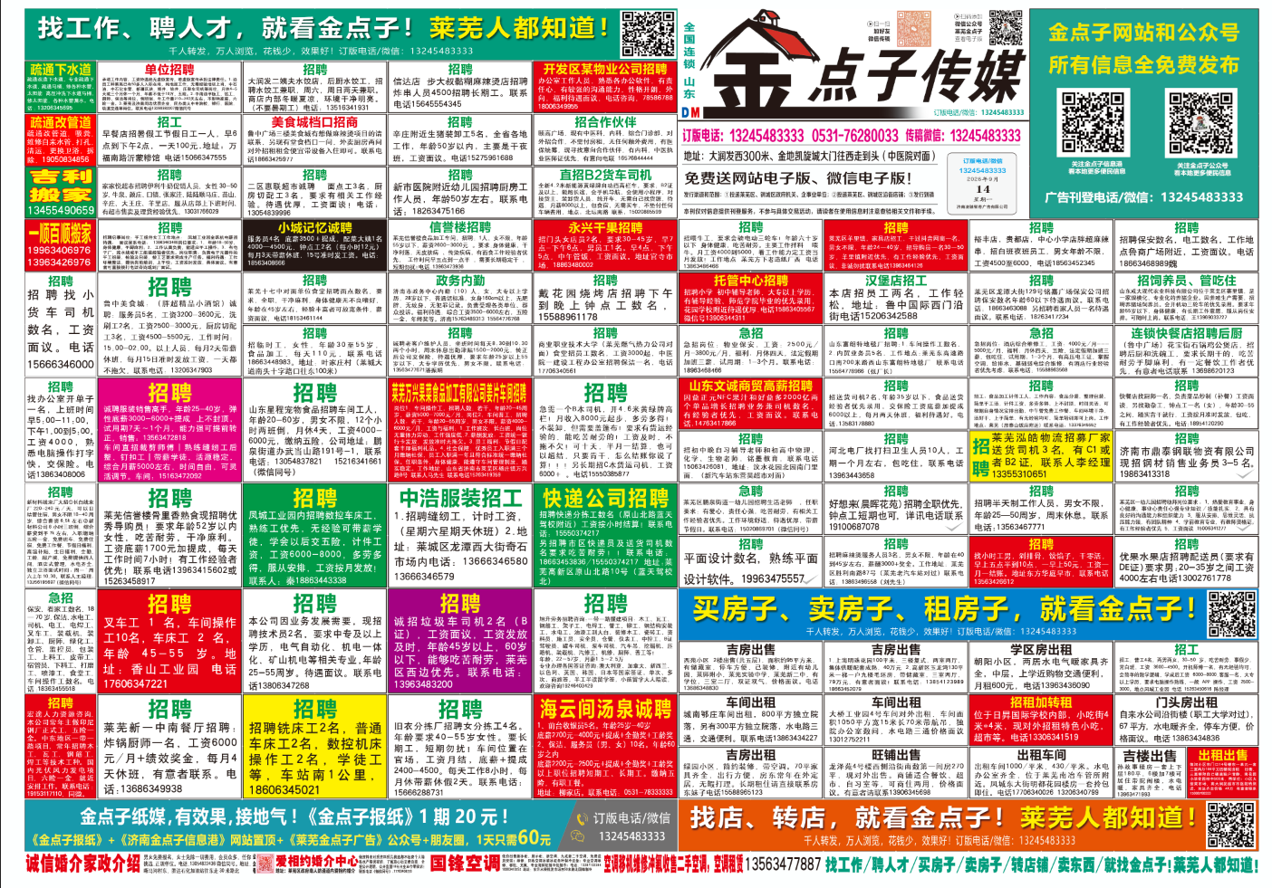 《莱芜金点子广告》报纸9月13日三、四版