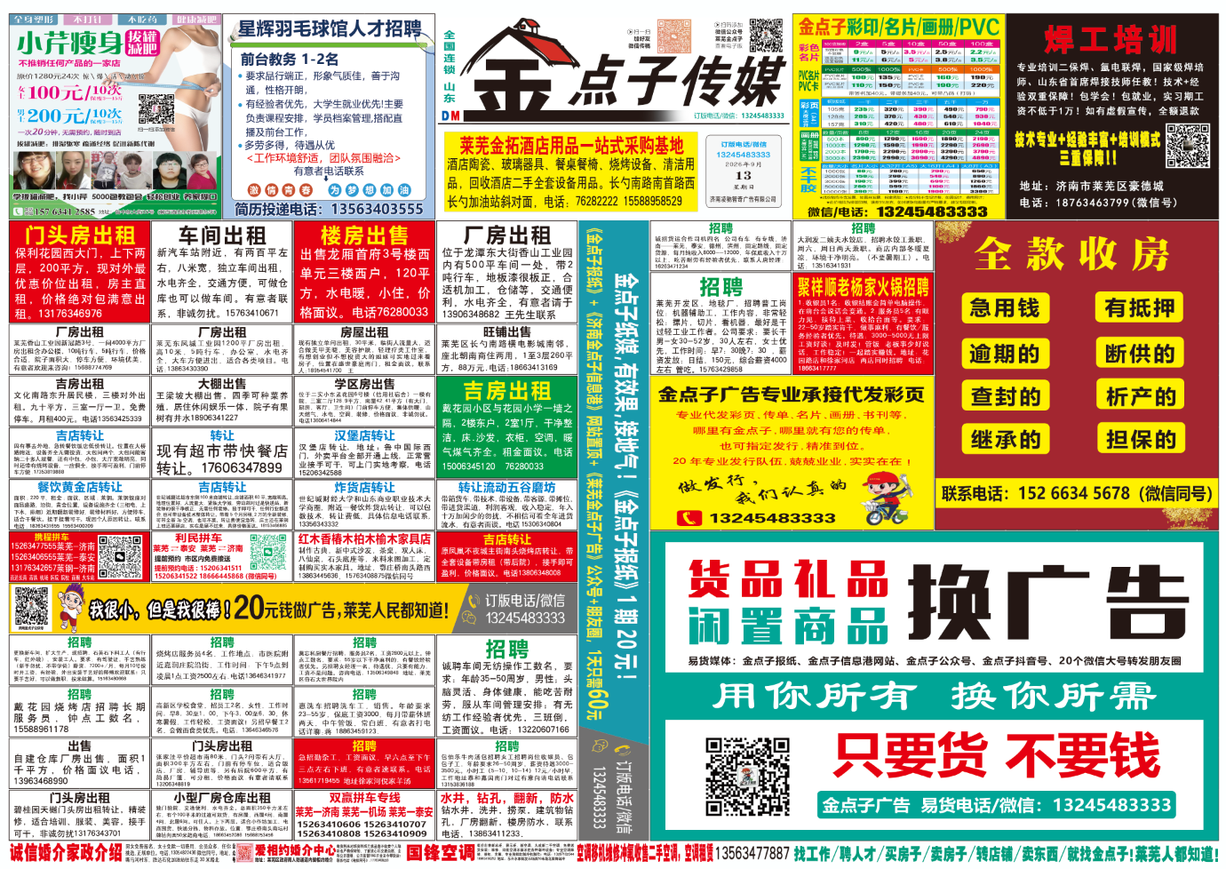 《莱芜金点子广告》报纸9月13日一、二版