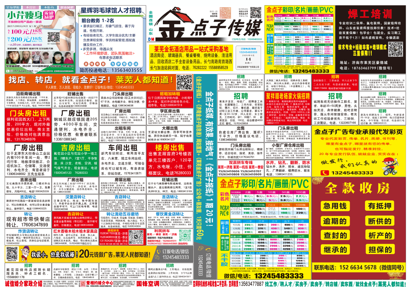 《莱芜金点子广告》报纸9月14日一、二版